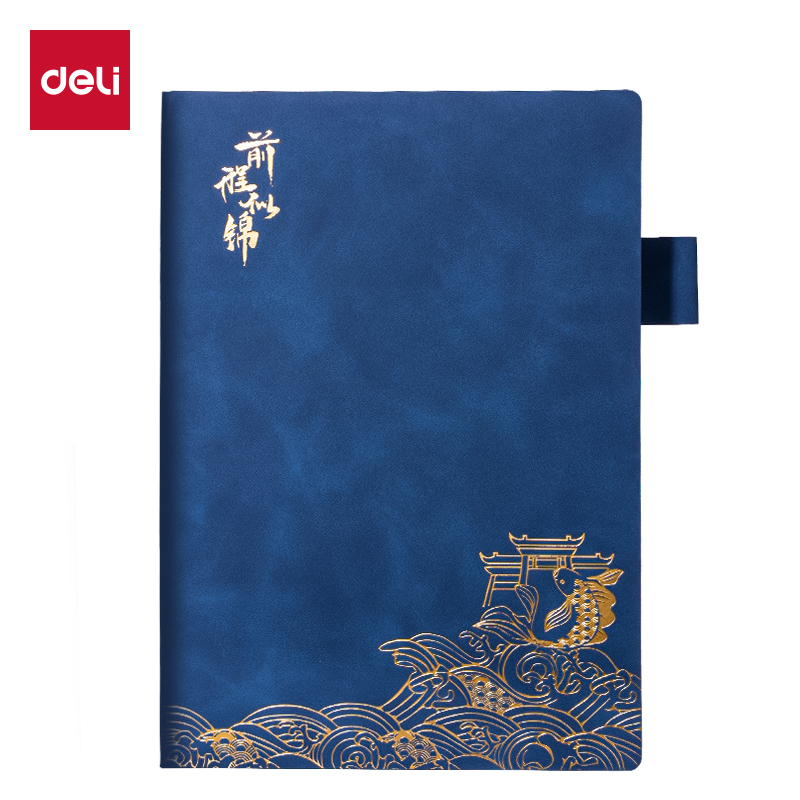 得力BP110國風(fēng)記事本A5-205mm×143mm64張(藍(lán))(本)