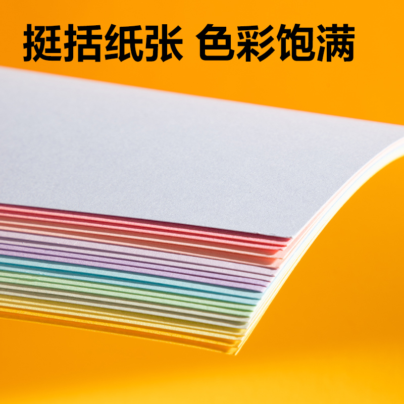 得力YC366-1_10色20張馬卡龍手工卡紙(A4)(混)(袋)