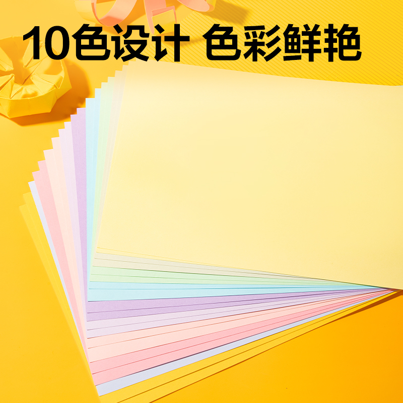 得力YC366-2_10色20張馬卡龍手工卡紙(A3)(混)(袋)