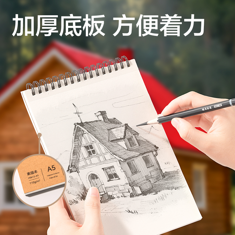 得力HS612-A5素描本-A5-110g-40頁(yè)(牛皮)(本)