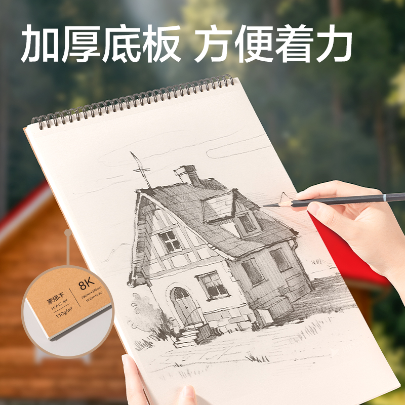 得力HS612-8K素描本-8K-110g-40頁(yè)(牛皮)(本)