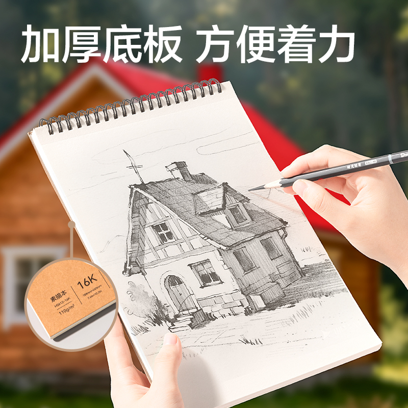 得力HS612-16K素描本-16K-110g-40頁(牛皮)(本)