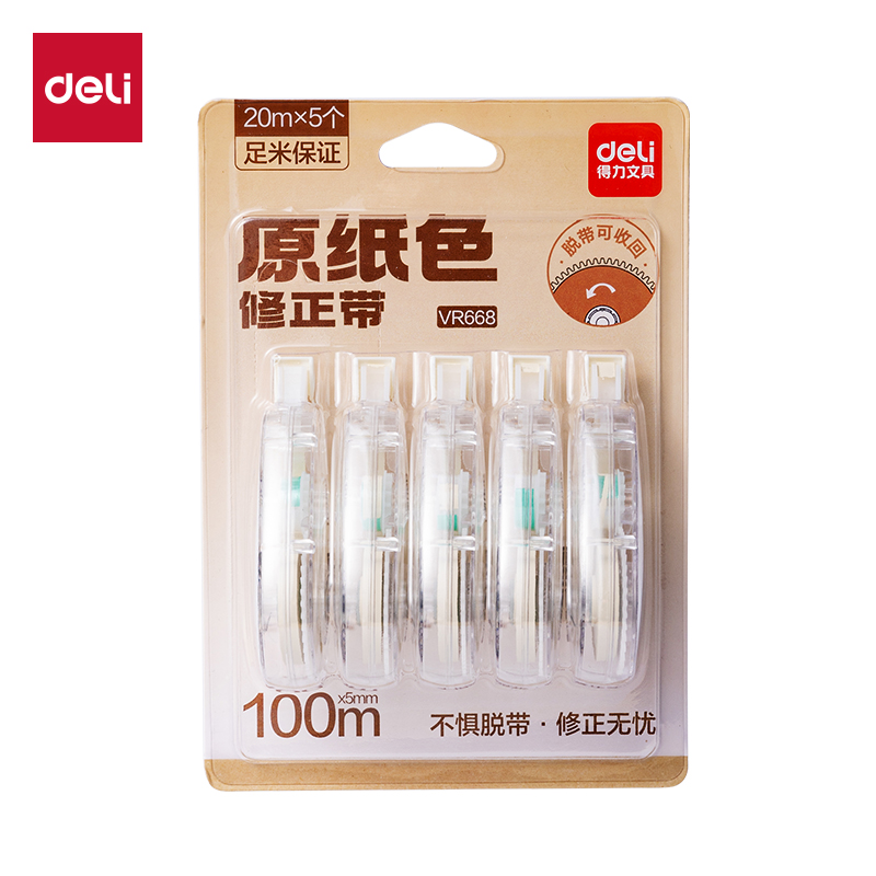 得力VR668修正帶套裝5mm*20m*5個(gè)(透明本色)(套)