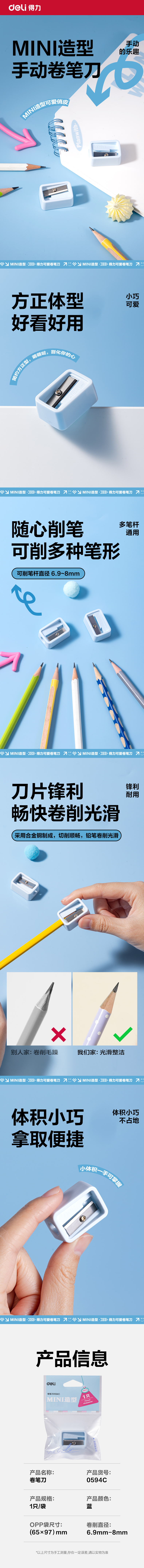 得力0594C卷筆刀(藍(lán)色)(袋)