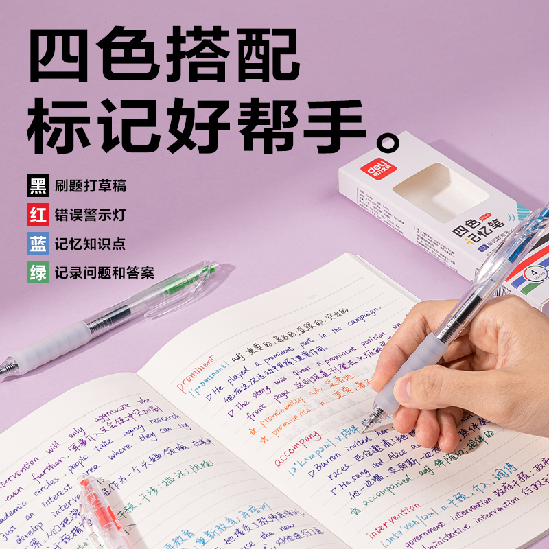 得力SA440按動常規(guī)中性筆0.5mmST頭(混色)(4支/盒)