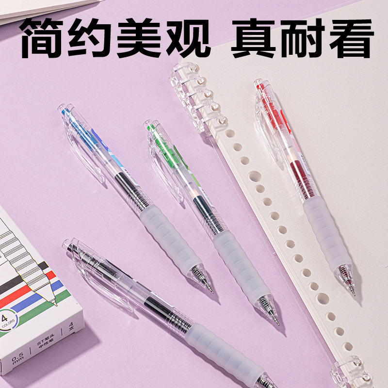 得力SA440按動常規(guī)中性筆0.5mmST頭(混色)(4支/盒)