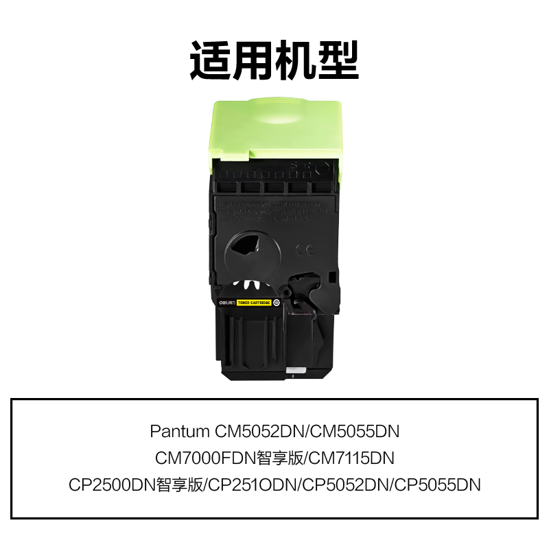 得力DEP-CTL350HY通用耗材-通用硒鼓(黃色)(支)