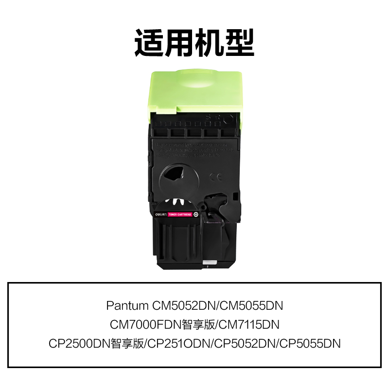 得力DEP-CTL350HM通用耗材-通用硒鼓(品紅)(支)