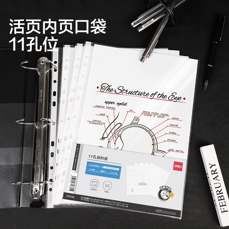 得力DP036_11孔資料袋(透明)(100個(gè)/包)