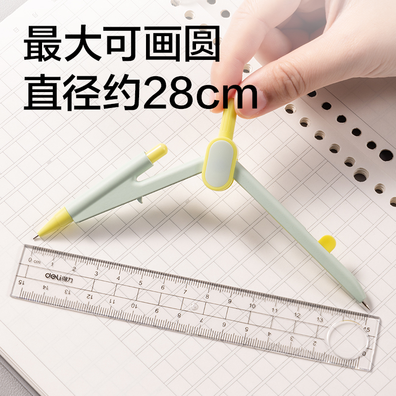 得力VC801按動(dòng)針腳學(xué)生圓規(guī)(綠)(個(gè))