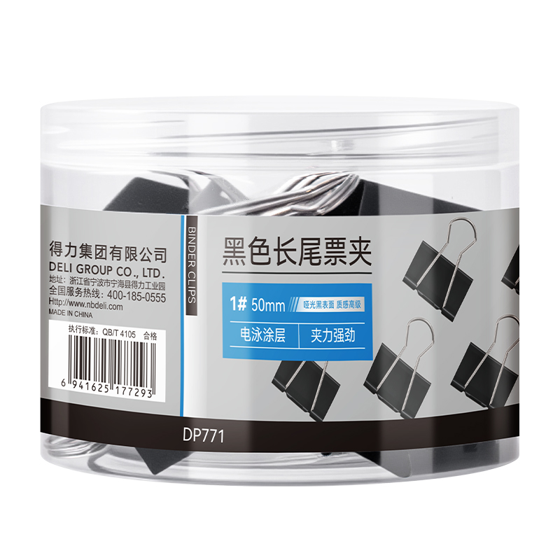 得力DP771啞光黑色長(zhǎng)尾票夾1#夾寬50MM筒裝(黑)(12個(gè)/筒)