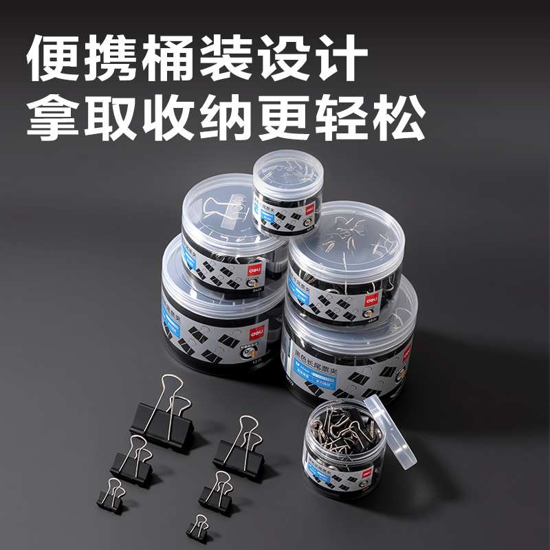得力DP774啞光黑色長尾票夾4#夾寬25mm筒裝(黑)(48只/筒)