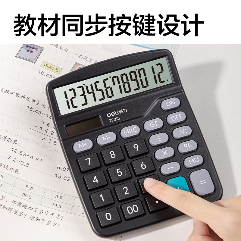 得力TE315蘇教版桌面計(jì)算器(黑色)(臺)