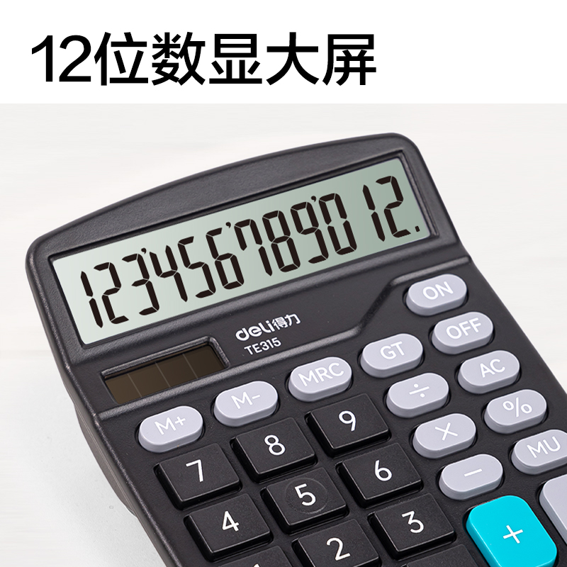 得力TE315蘇教版桌面計(jì)算器(黑色)(臺)