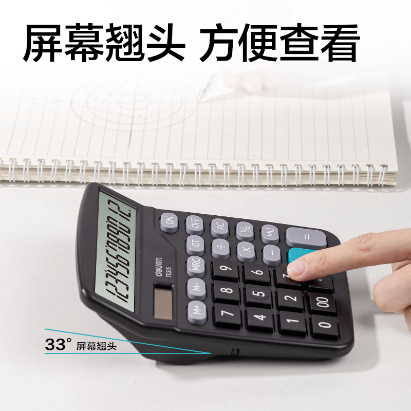 得力TE315蘇教版桌面計(jì)算器(黑色)(臺)