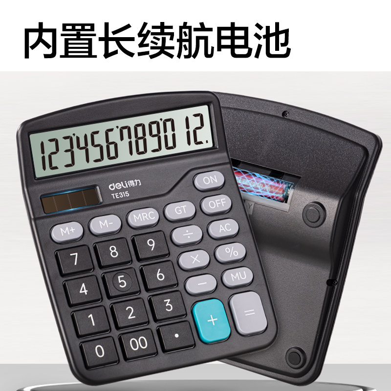 得力TE315蘇教版桌面計(jì)算器(黑色)(臺)