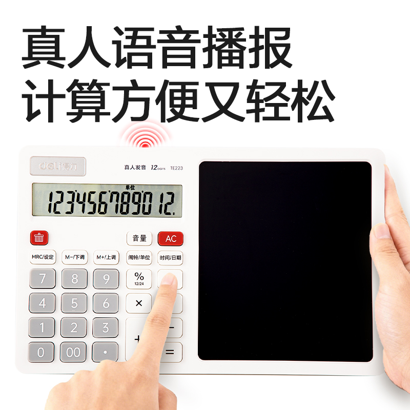 得力TE223手寫板語音計算器(白色)(臺)