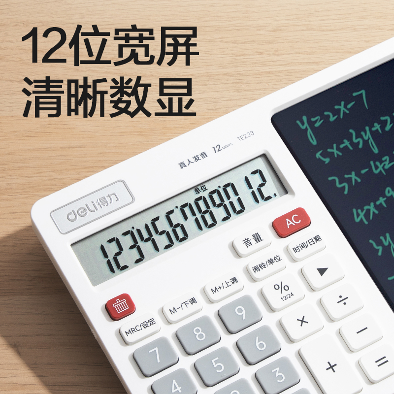 得力TE223手寫板語音計算器(白色)(臺)