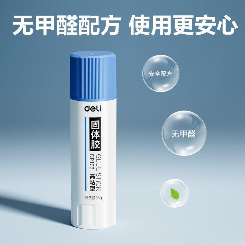 得力DP103固體膠PVP(白)15g(支)
