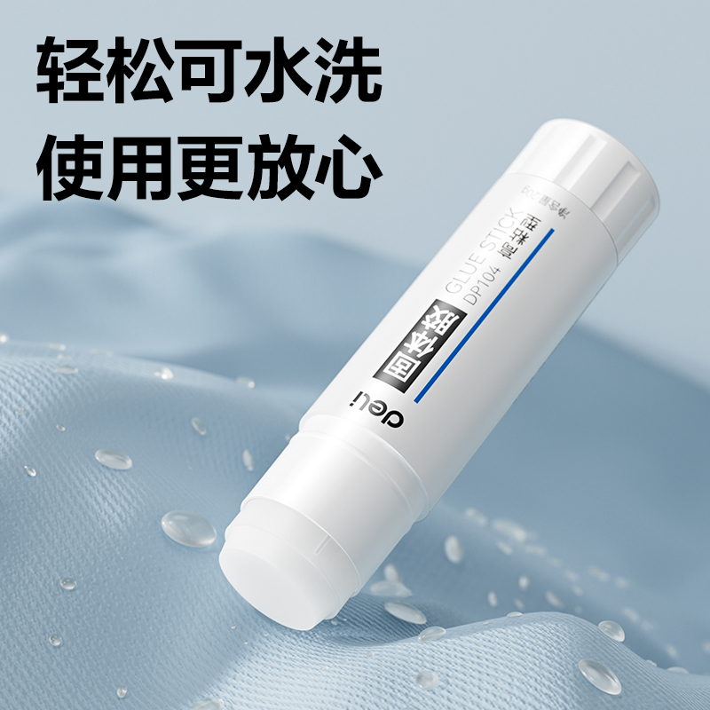 得力DP104固體膠PVP(白)20g(支)