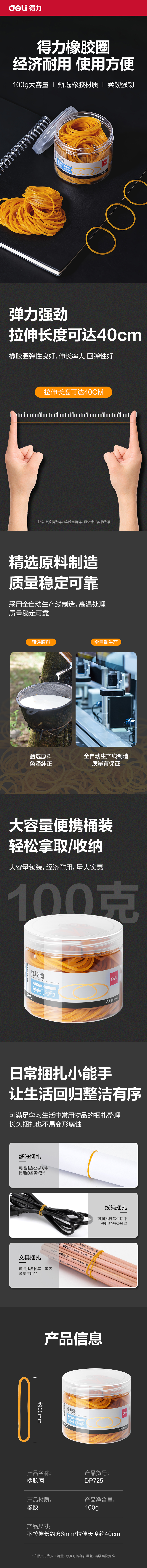 得力DP725橡皮筋(黃)(筒)
