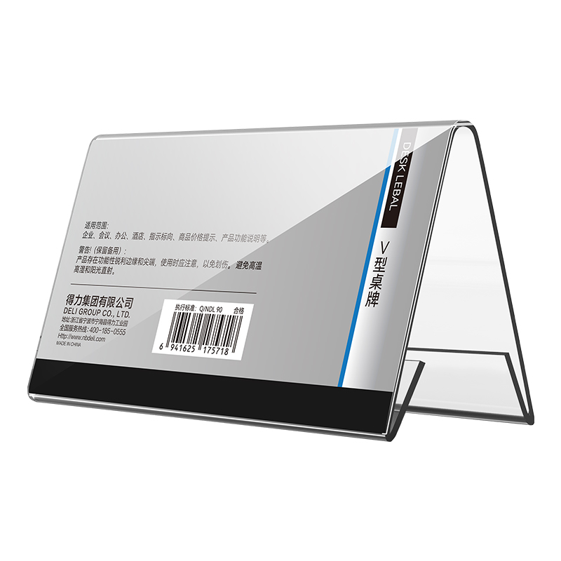 得力DP734V型桌牌(透明)(180mm*100mm)(個(gè))