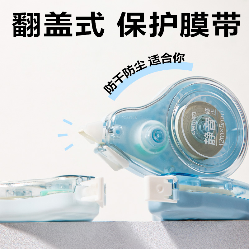 得力VR70-72修正帶套裝5mm*12m*6個(藍)(套)