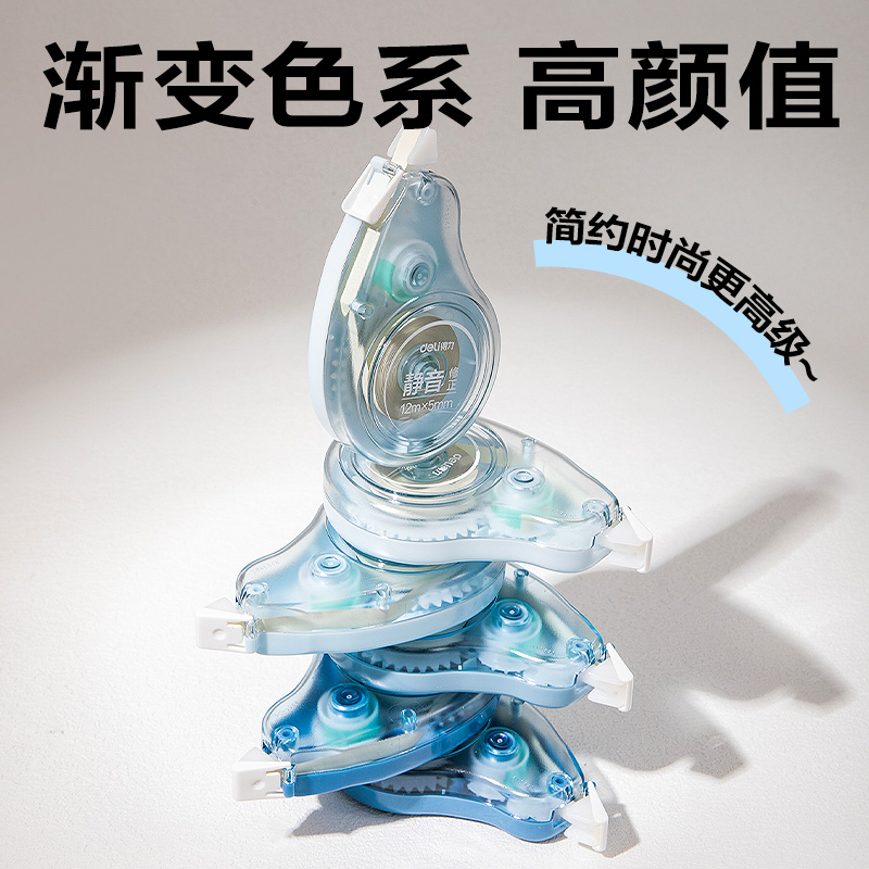 得力VR70-72修正帶套裝5mm*12m*6個(藍)(套)