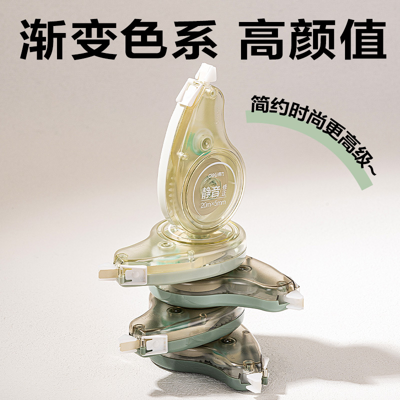 得力VR71-100修正帶套裝5mm*20m*5個(綠)(套)