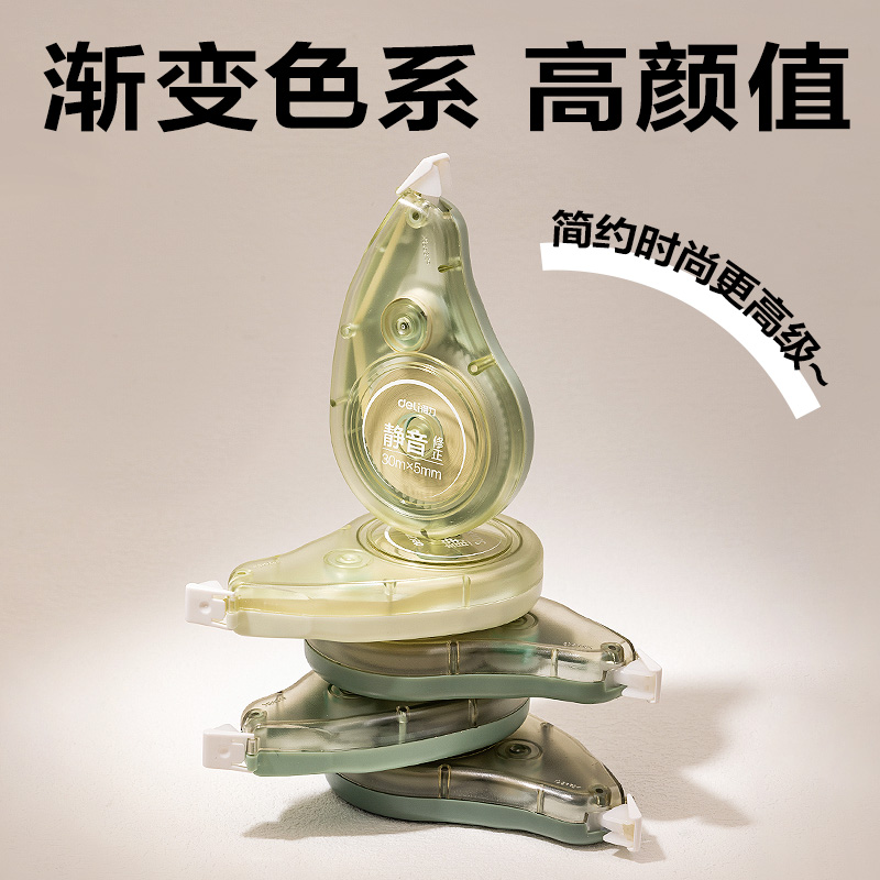 得力VR72-150修正帶套裝5mm*30m*5個(綠)(套)