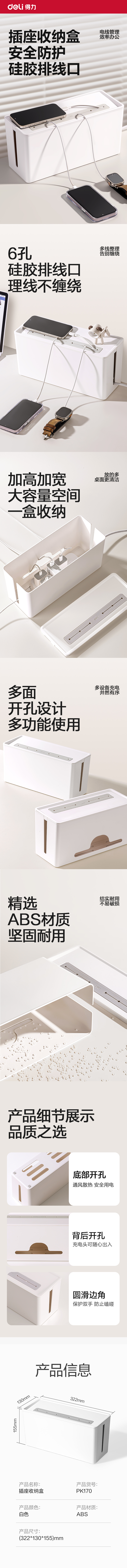 得力PK170電線收納盒(白)(盒)