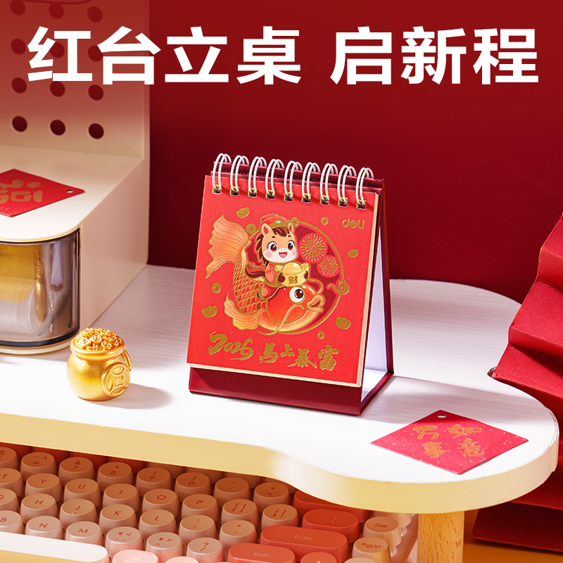 得力BDL01小號(hào)臺(tái)歷本-(紅)(本)