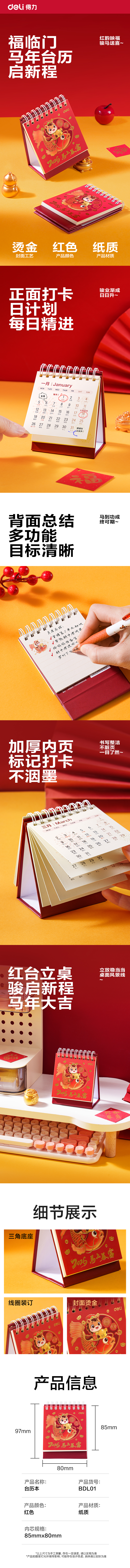 得力BDL01小號(hào)臺(tái)歷本-(紅)(本)