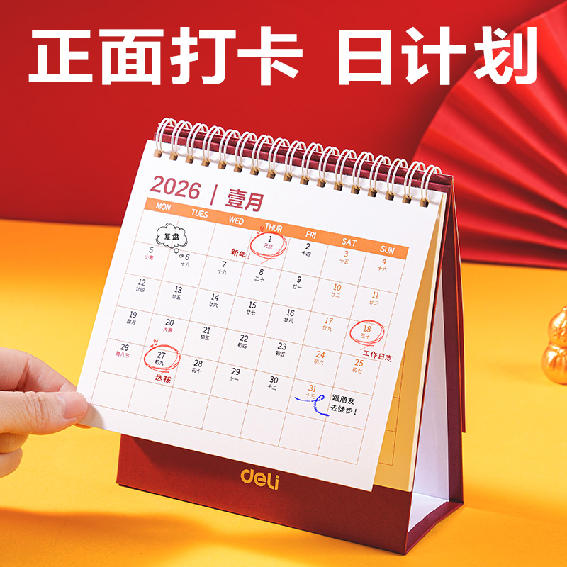 得力BDL02大號(hào)臺(tái)歷本-(紅)(本)