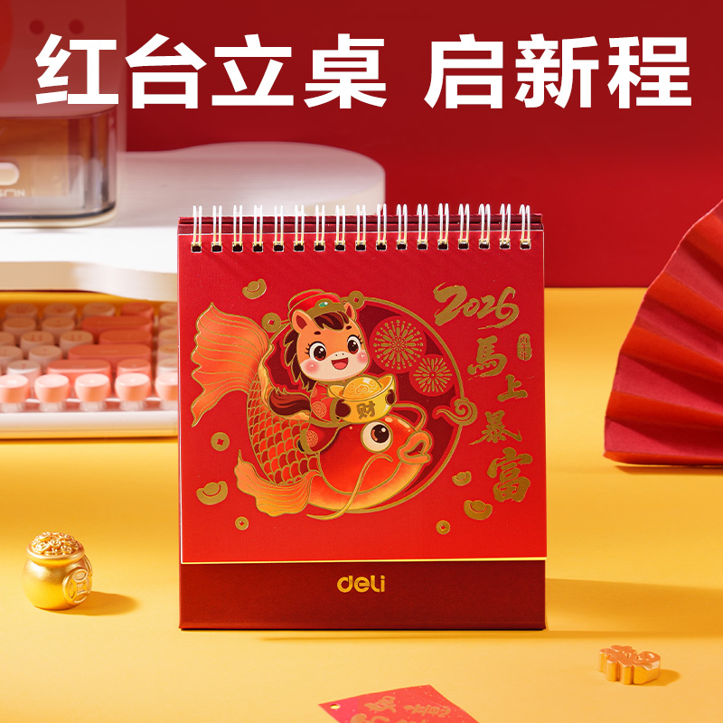 得力BDL02大號(hào)臺(tái)歷本-(紅)(本)