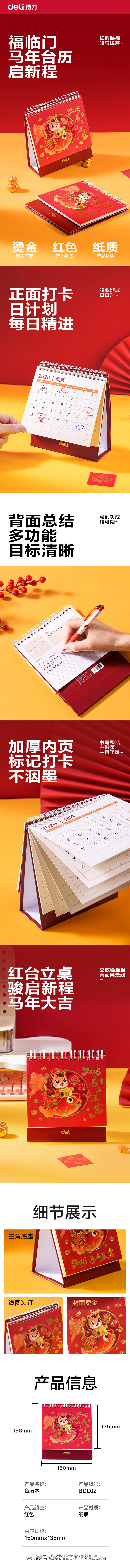 得力BDL02大號(hào)臺(tái)歷本-(紅)(本)