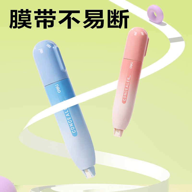 得力VR88旋轉筆型修正帶4*5mm*5m(粉)(卡)