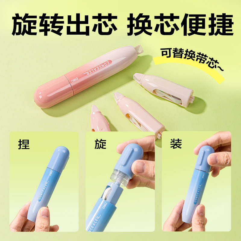 得力VR88旋轉(zhuǎn)筆型修正帶4*5mm*5m(藍)(卡)