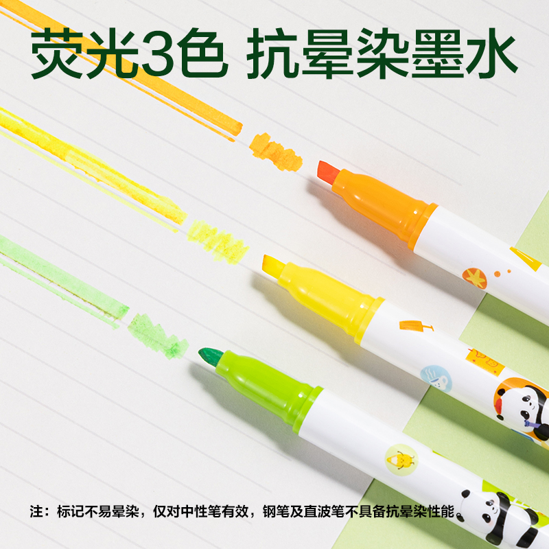 得力SK713熊貓抗暈染熒光筆(混)(3支/盒)