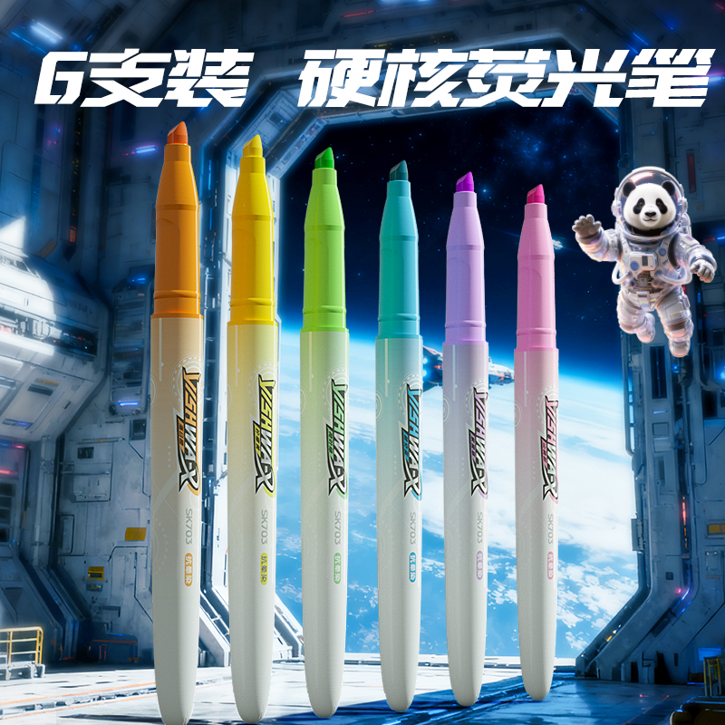 得力SK703航天星艦隊抗暈染熒光筆(混)(6支/盒)