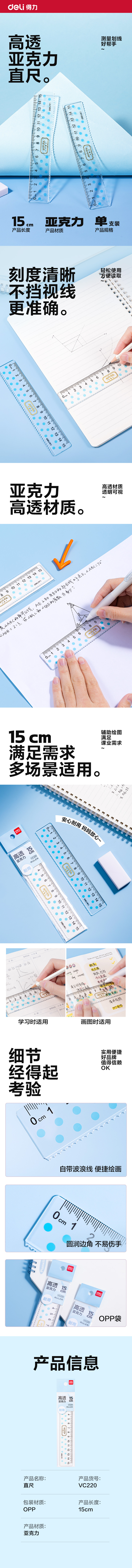 得力VC220亞克力直尺15cm(藍(lán))(把)
