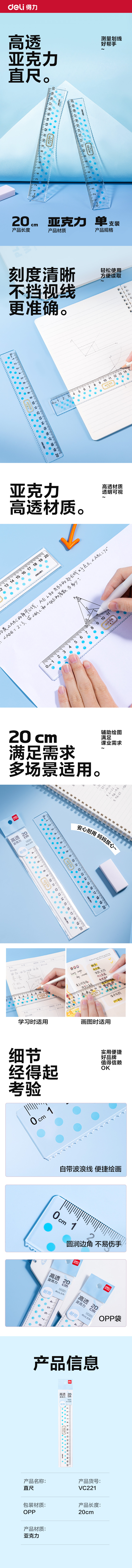 得力VC221亞克力直尺20cm(藍(lán))(把)