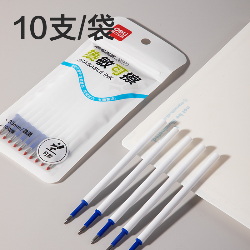 得力SE297按動可擦中性筆替芯0.5mm子彈頭(晶藍)(10支/袋)