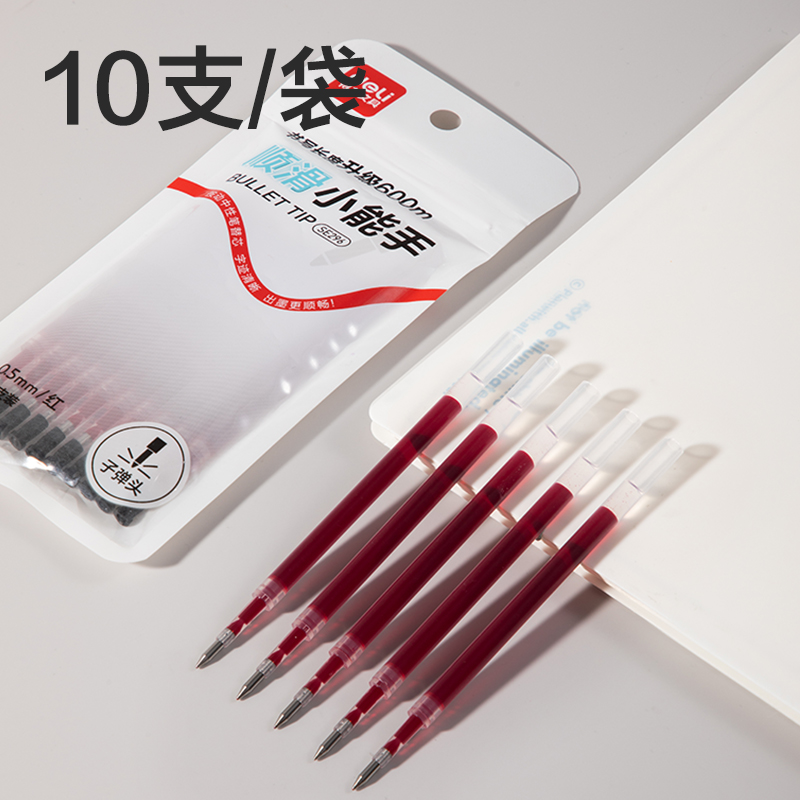 得力SE296按動中性筆替芯0.5mm子彈頭(紅)(10支/袋)