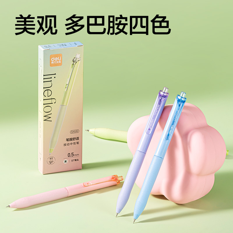 得力SA526速干常規(guī)按動中性筆0.5mmST筆頭(黑)(4支/盒)