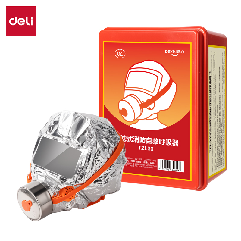 得力得心LQ636過(guò)濾式消防自救呼吸器TZL30(銀)(1具/盒)