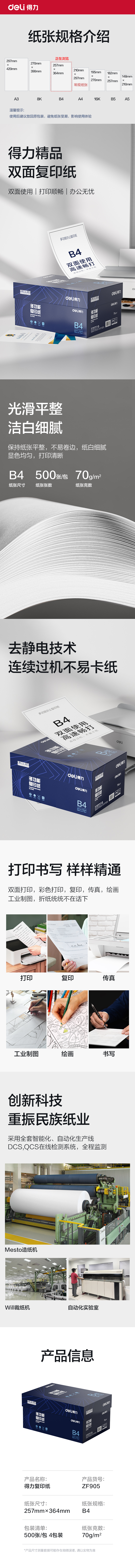 得力ZF905復印紙B4-70g-4包(白)(專業(yè)款)