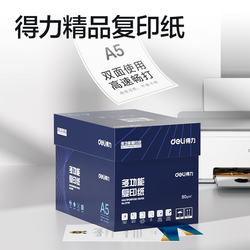 得力ZF911復(fù)印紙A5-80g-10包(白)(專(zhuān)業(yè)款)