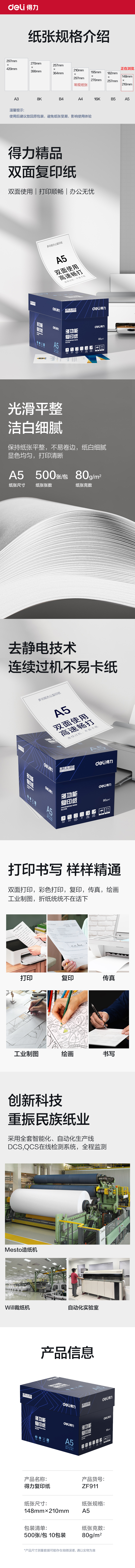 得力ZF911復(fù)印紙A5-80g-10包(白)(專(zhuān)業(yè)款)