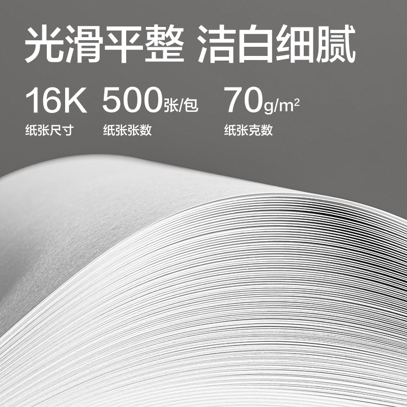 得力ZF903復(fù)印紙16K-70g-8包(白)(專業(yè)款)